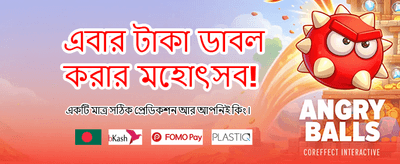 আজই লগইন করে জিতে নিন